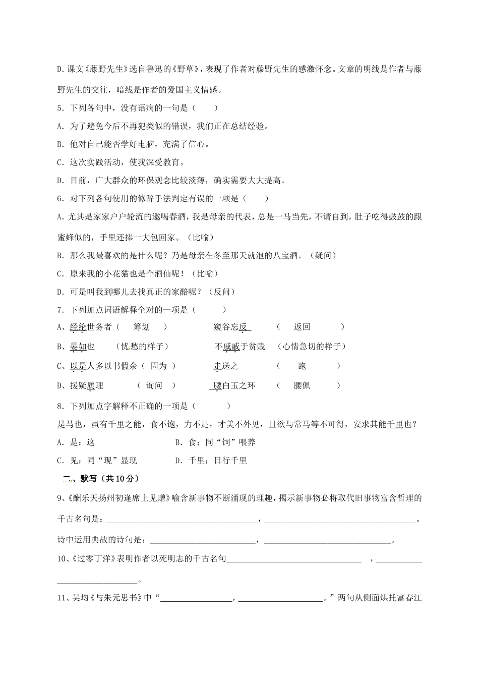 八年级语文下学期第一阶段联考试题(无答案) 试题_第2页