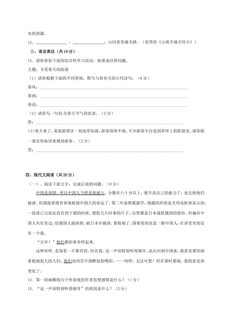 八年级语文下学期第一阶段联考试题(无答案) 试题_第3页