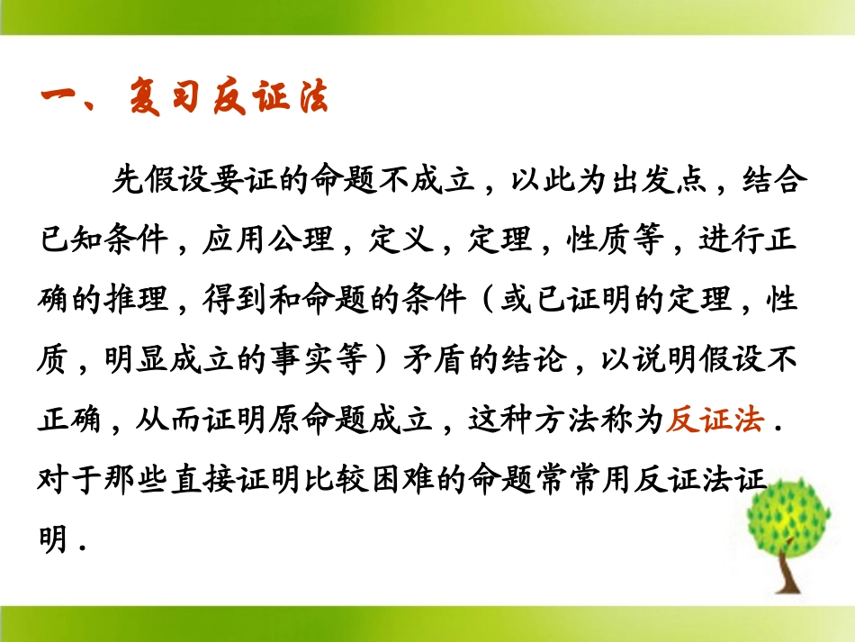 三反证法与放缩法_第2页