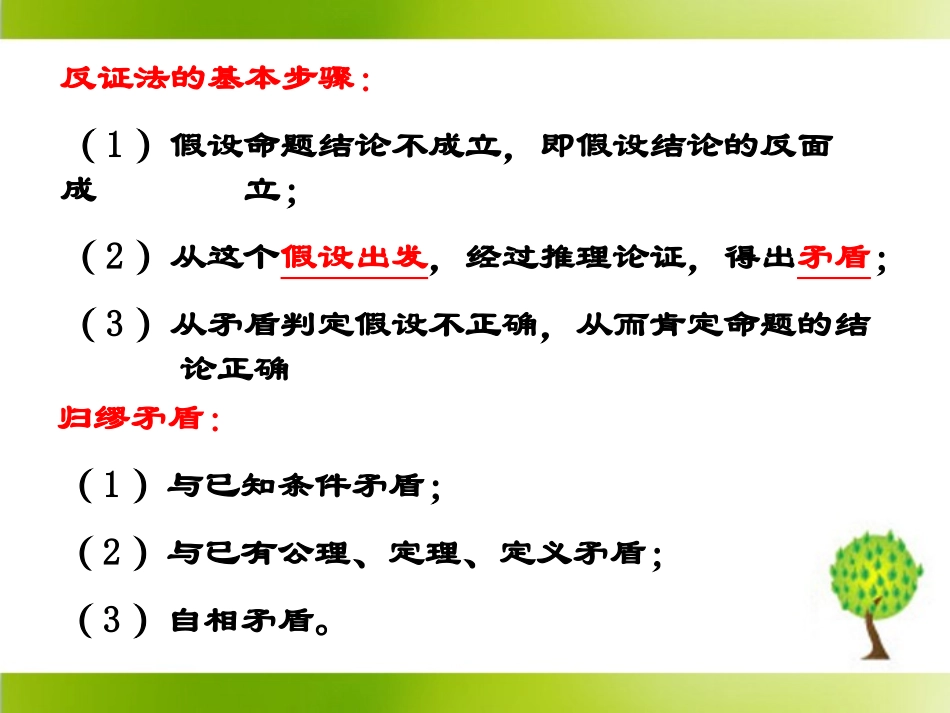 三反证法与放缩法_第3页