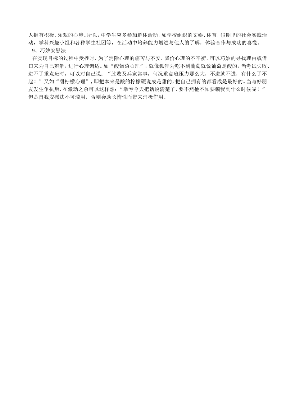 8版中学生常用心理保健方法_第2页