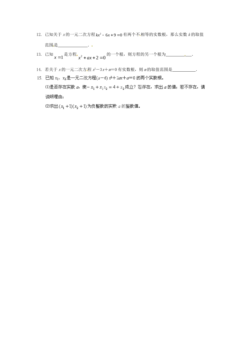 九年级数学上册(224一元二次方程根与系数的关系)测试卷 新人教版试卷_第2页