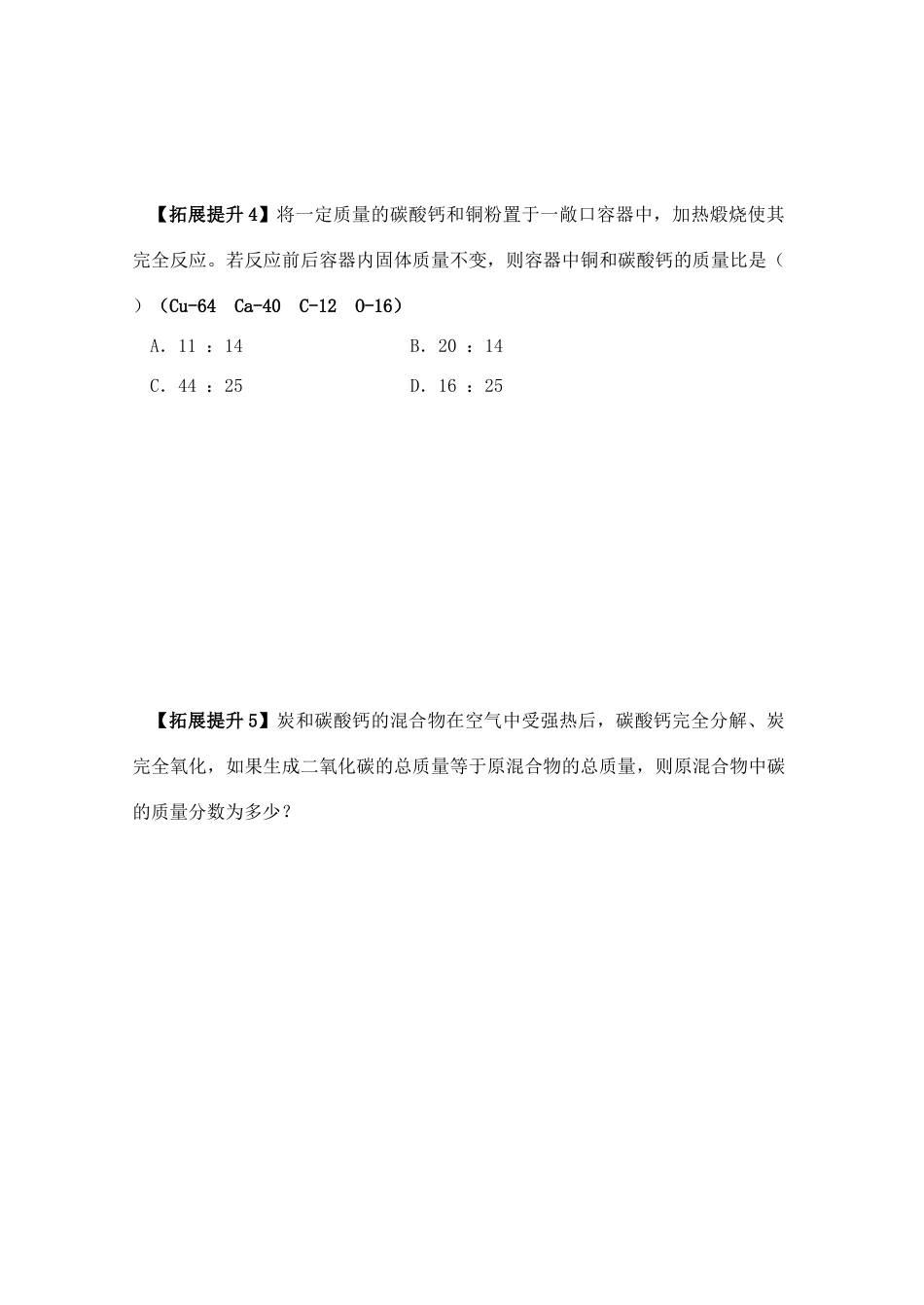 九年级化学上册 第6单元(碳和碳的氧化物)一天一题 拓展提升(新版)新人教版试卷_第2页