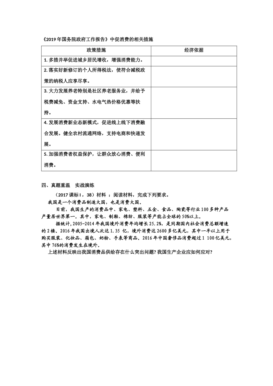 生产、消费和生活质量-(2)_第3页