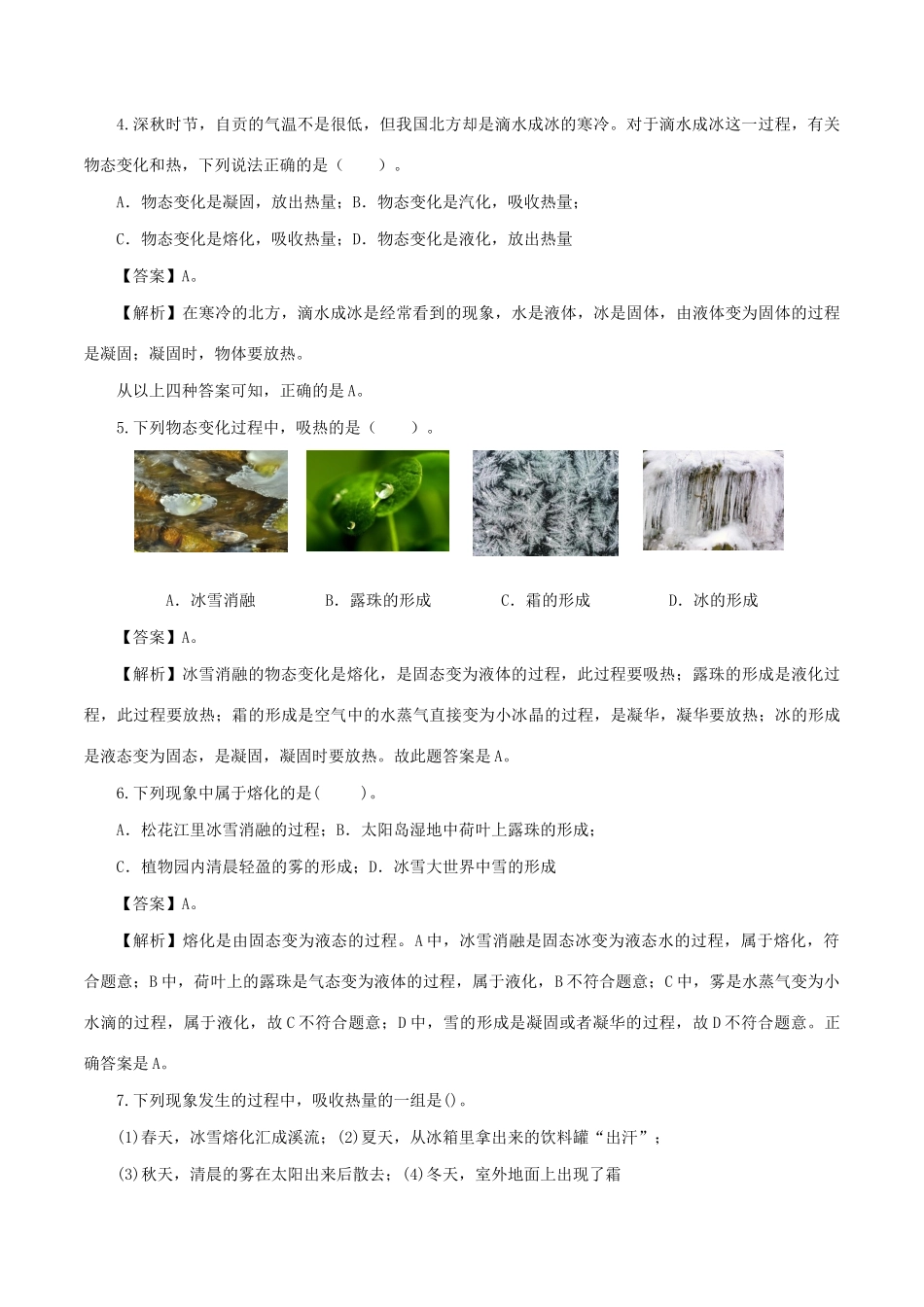 中考物理第一轮复习 专题05 物态变化检测卷试卷_第2页