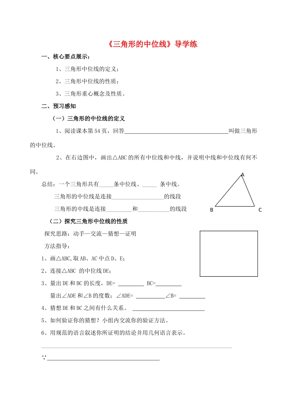 九年级数学上册 234(中位线)导学练(新版)华东师大版试卷_第1页