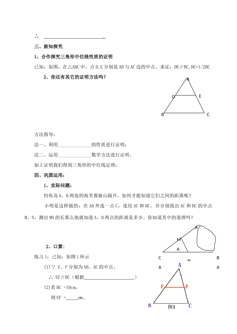 九年级数学上册 234(中位线)导学练(新版)华东师大版试卷_第2页