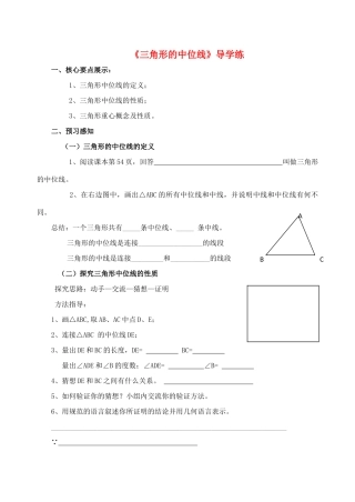 九年级数学上册 234(中位线)导学练(新版)华东师大版试卷