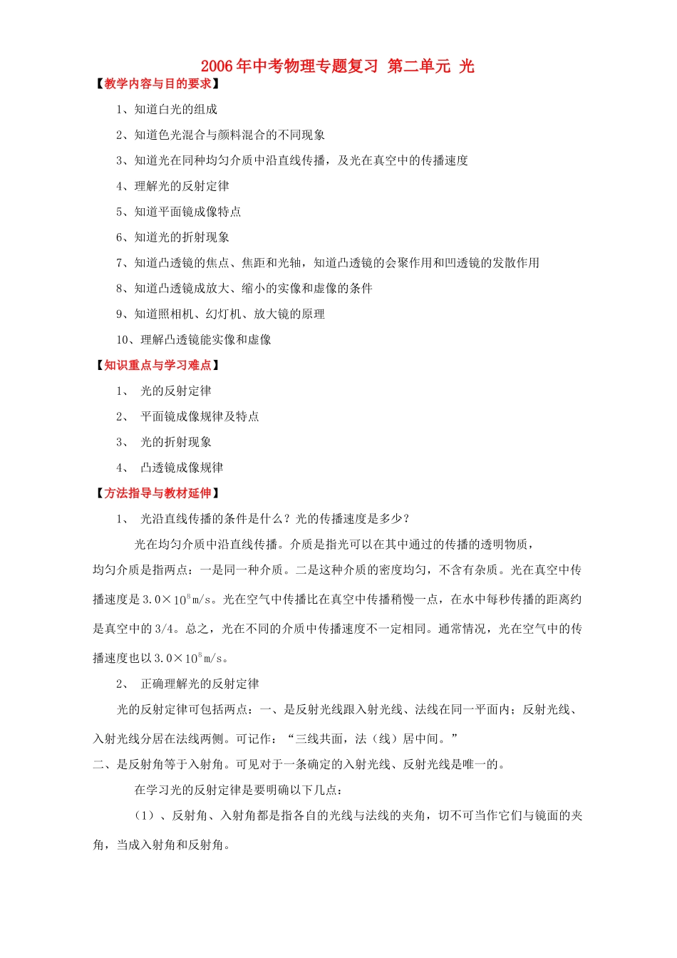 中考物理专题复习 第二单元 光 新课标 人教版试卷_第1页