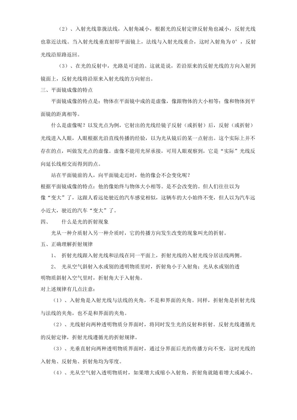 中考物理专题复习 第二单元 光 新课标 人教版试卷_第2页