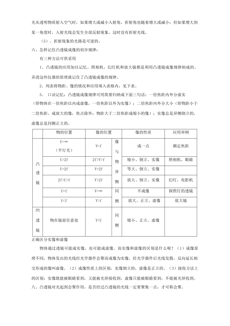 中考物理专题复习 第二单元 光 新课标 人教版试卷_第3页