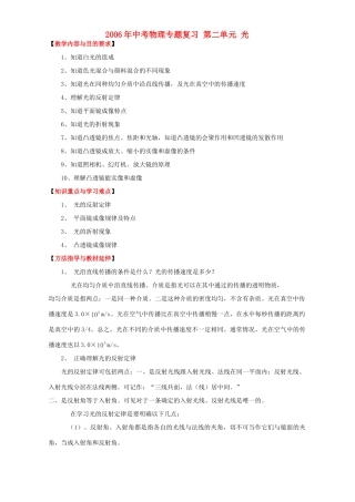 中考物理专题复习 第二单元 光 新课标 人教版试卷