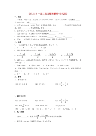 公式法)习题2(无答案)(新版)沪科版 试题