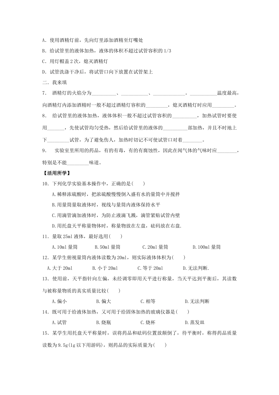 九年级化学全册 第一章 第3节 怎样学习和研究化学同步随堂检测(新版)沪教版试卷_第2页