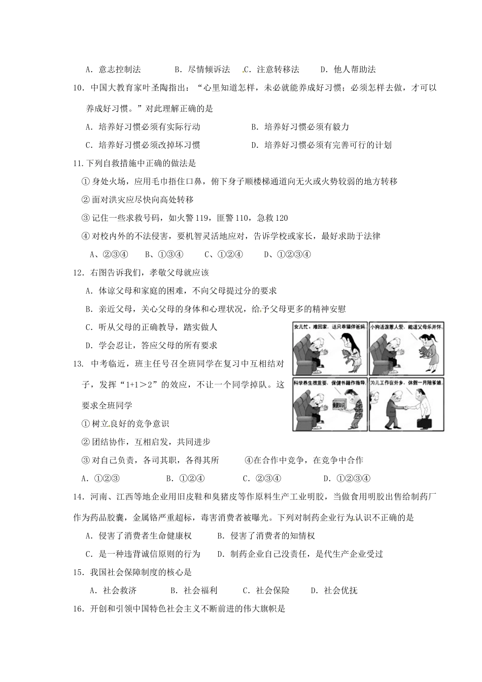 九年级政治二模试卷 苏教版试卷_第2页