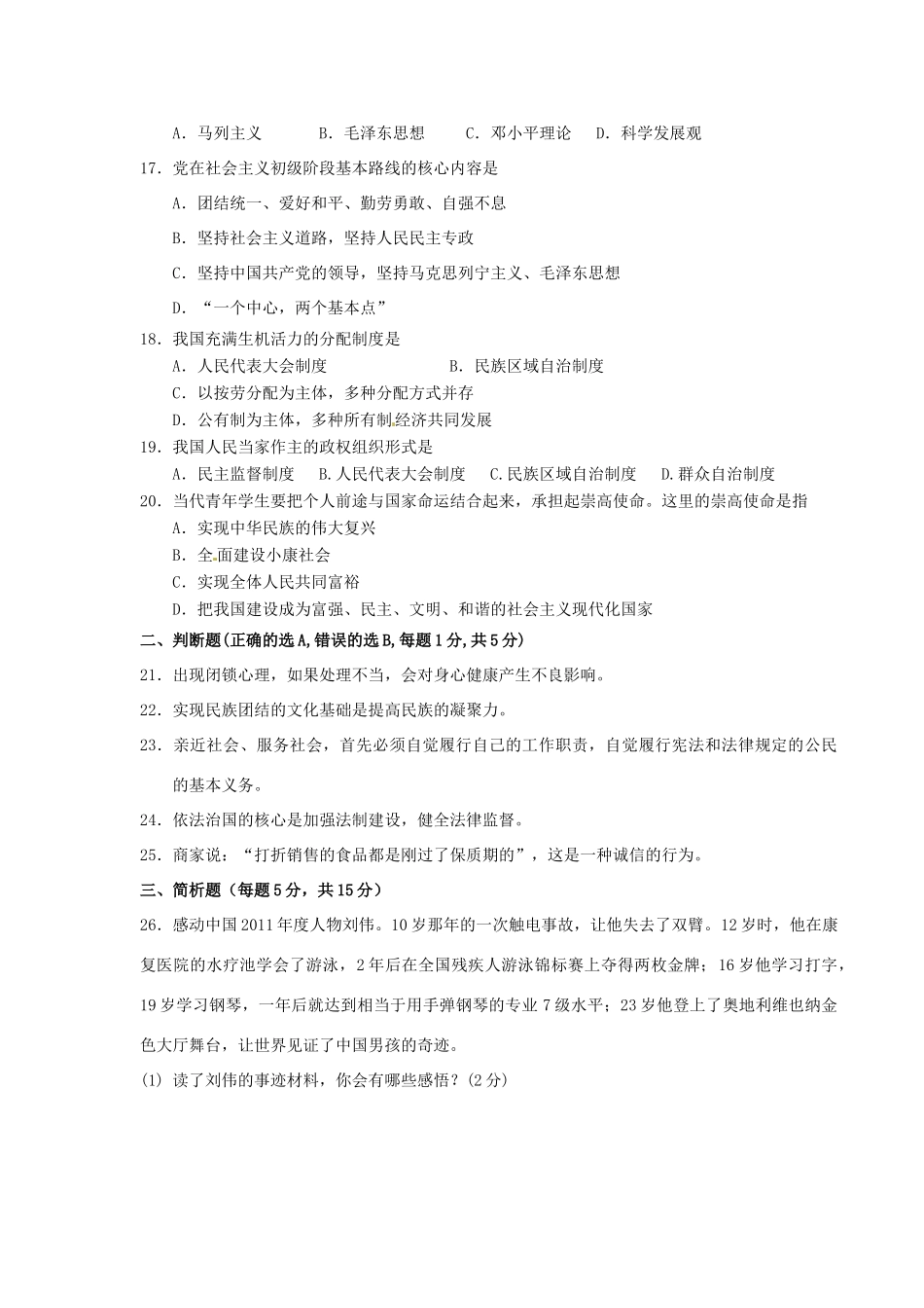 九年级政治二模试卷 苏教版试卷_第3页
