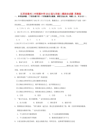 九年级政治二模试卷 苏教版试卷