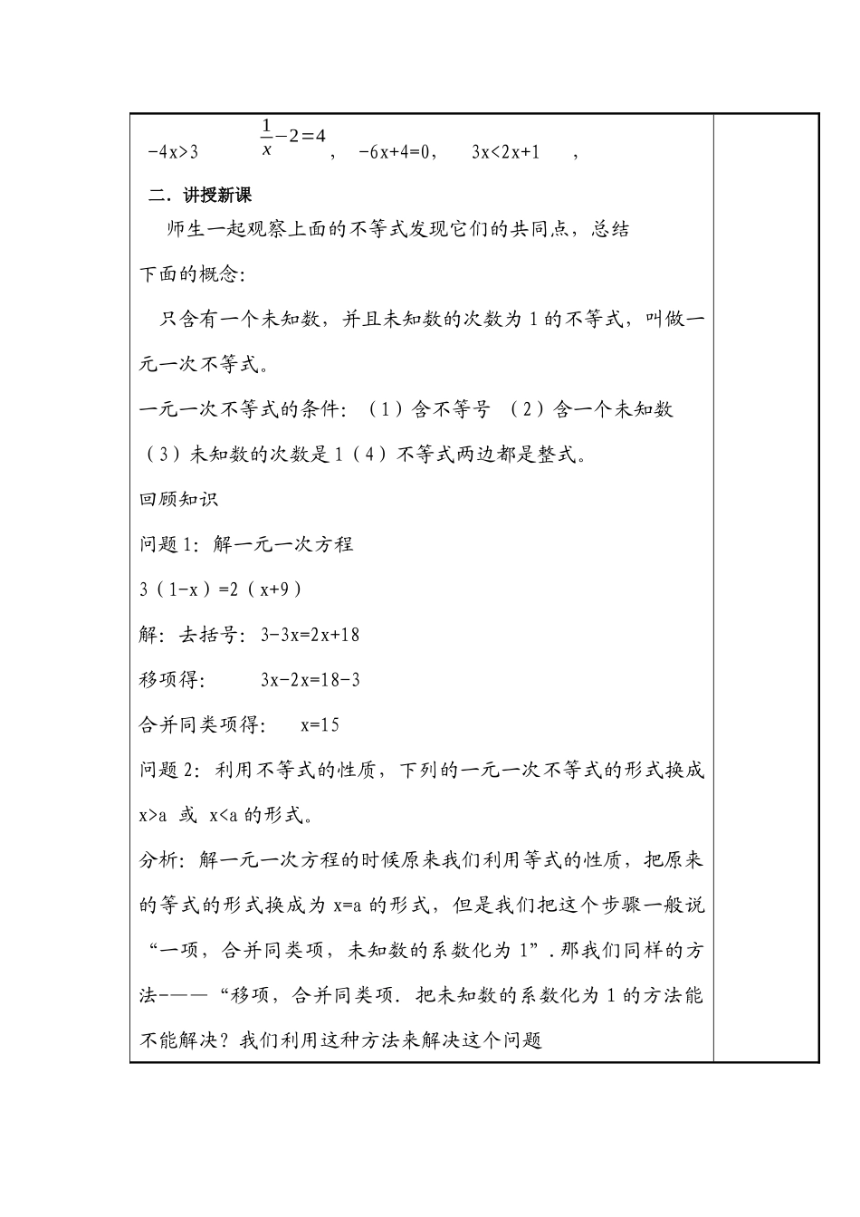 9.2一元一次不等式的解法_第2页