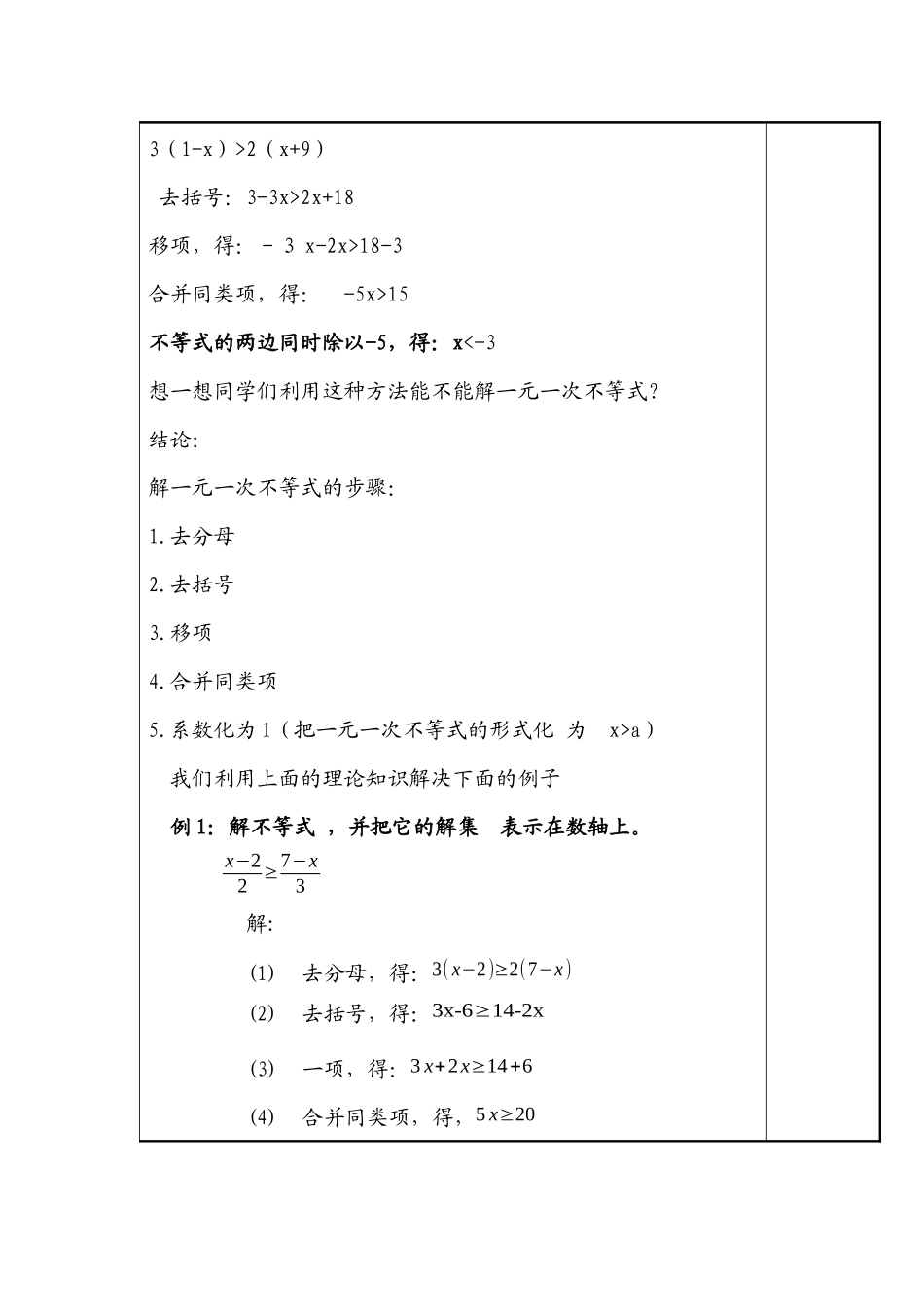 9.2一元一次不等式的解法_第3页