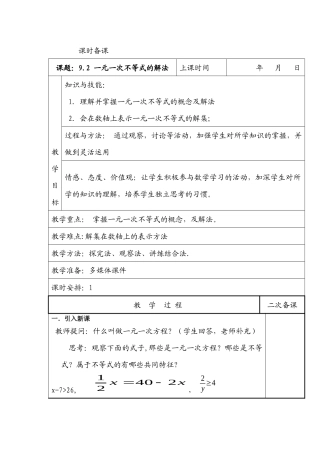 9.2一元一次不等式的解法