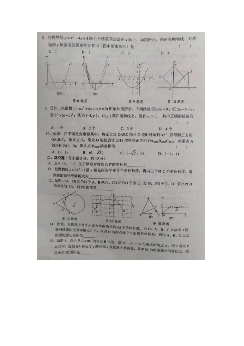 九年级数学上学期期中试卷试卷_第2页