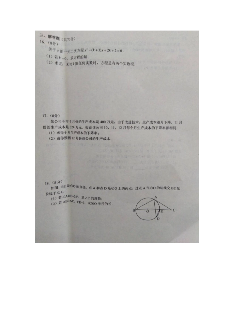 九年级数学上学期期中试卷试卷_第3页