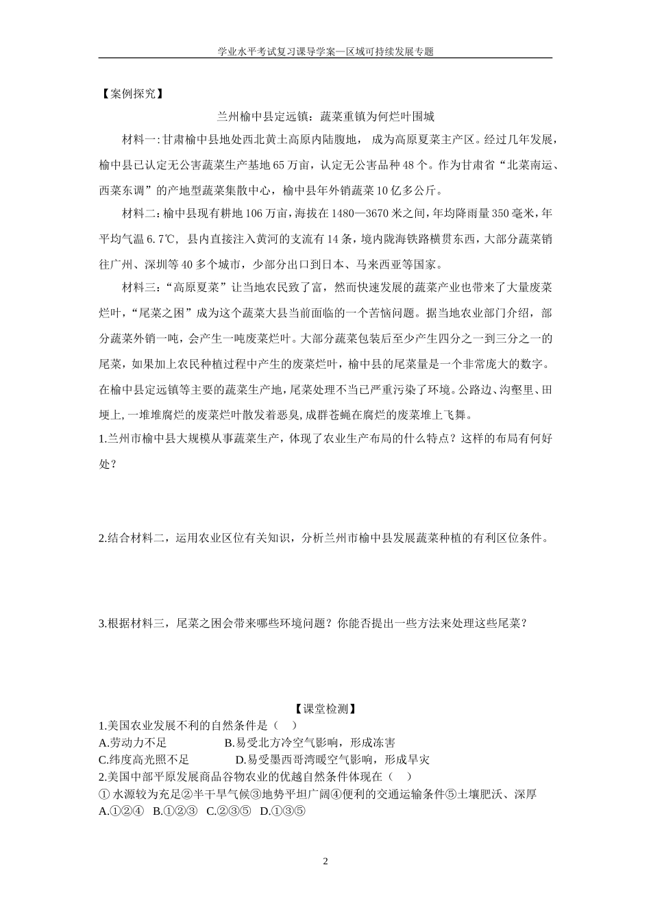 美国农业导学案_第2页