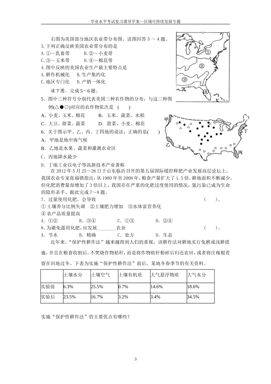 美国农业导学案_第3页