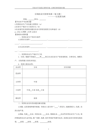 美国农业导学案