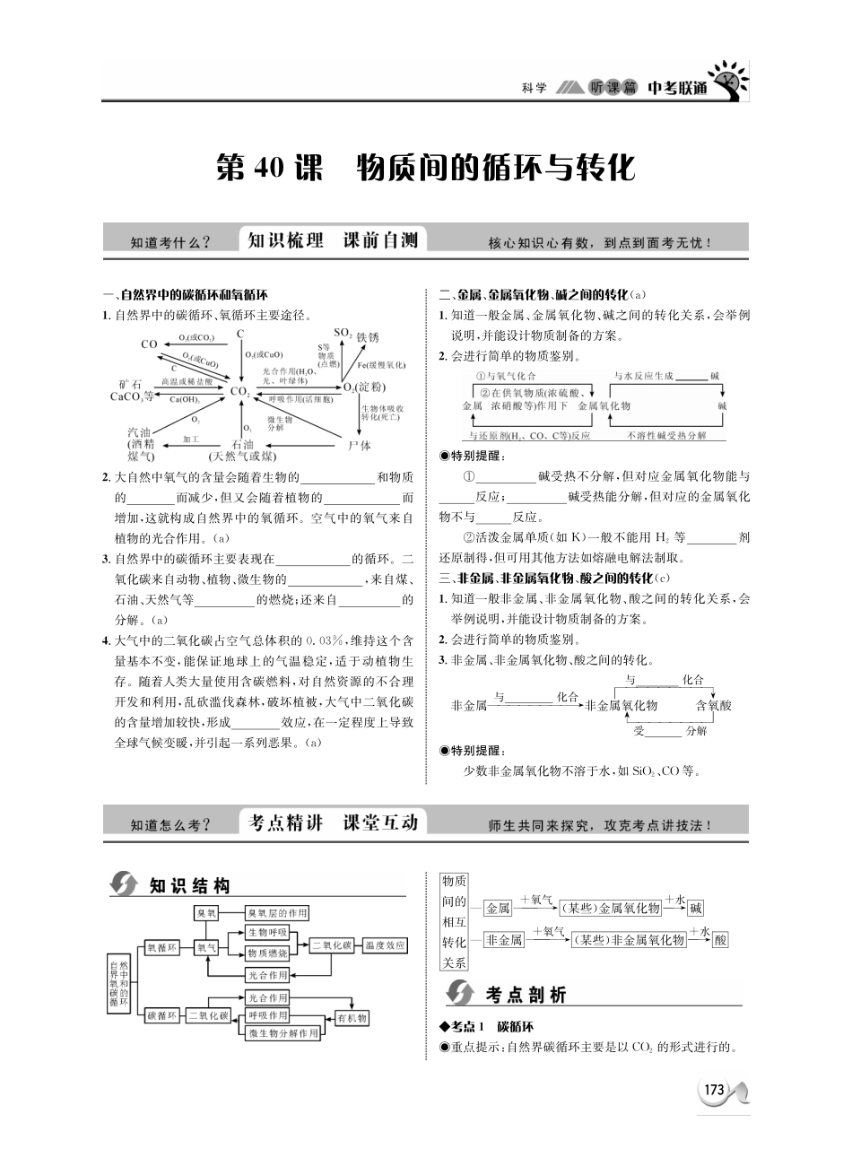 中考科学 听课篇40(pdf) 浙教版试卷_第1页