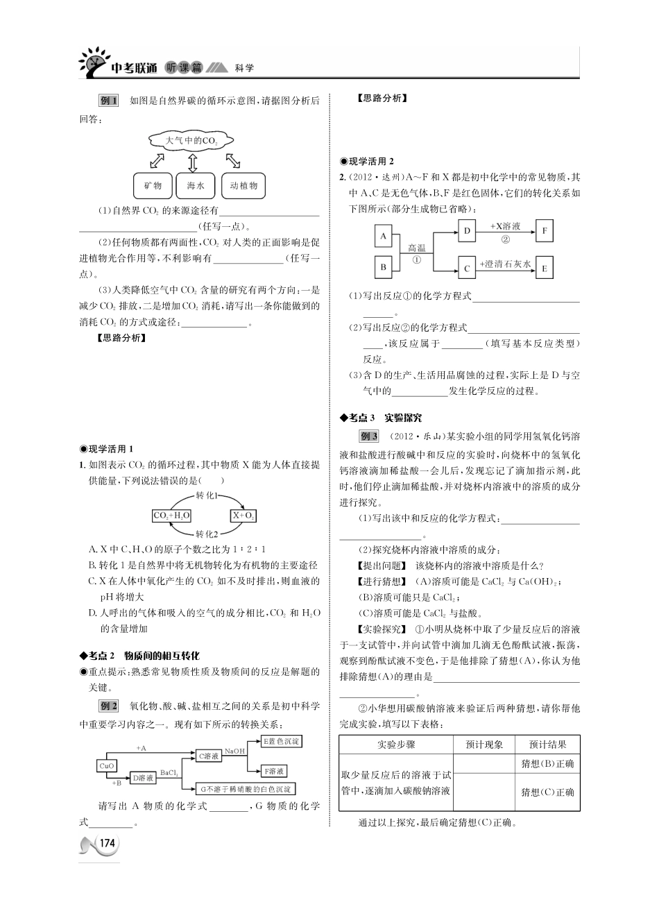 中考科学 听课篇40(pdf) 浙教版试卷_第2页