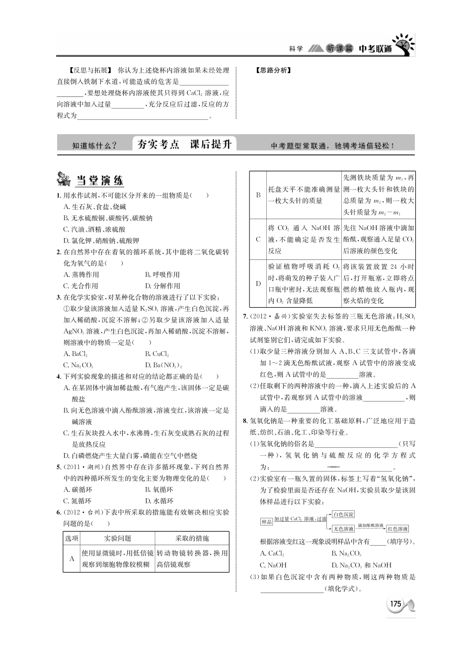 中考科学 听课篇40(pdf) 浙教版试卷_第3页