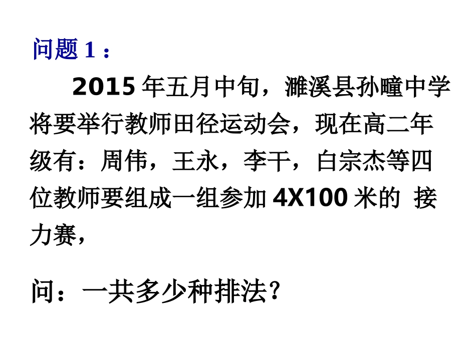 1.2分步乘法计数原理_第2页