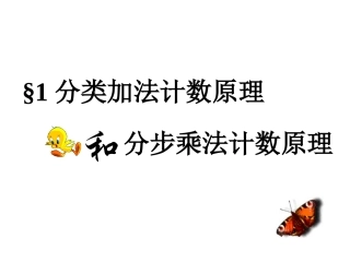 1.2分步乘法计数原理