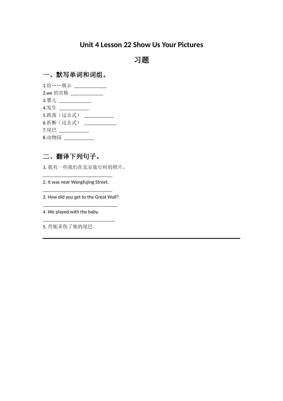 Unit-4-Lesson-22-Show-Us-Your-Pictures习题_第1页
