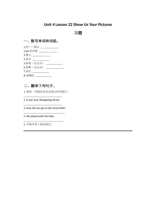 Unit-4-Lesson-22-Show-Us-Your-Pictures习题