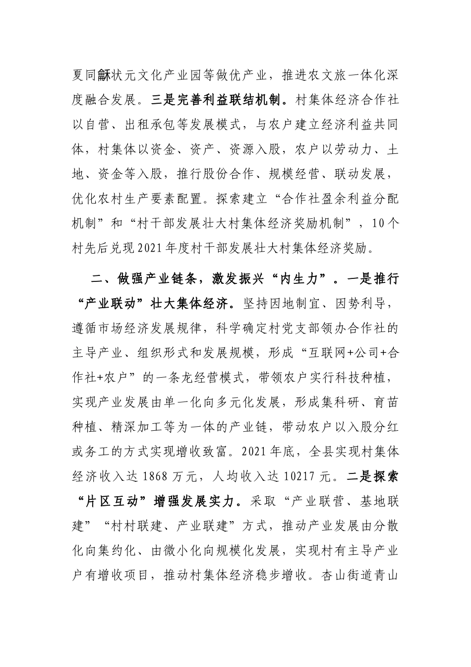 党建引领特色产业发展交流材料_第2页