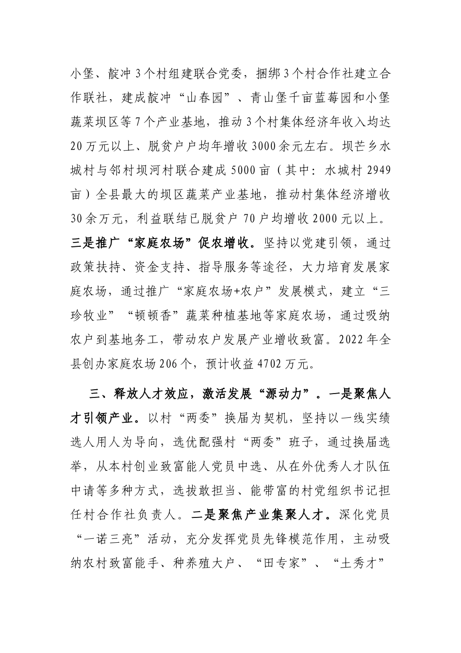 党建引领特色产业发展交流材料_第3页