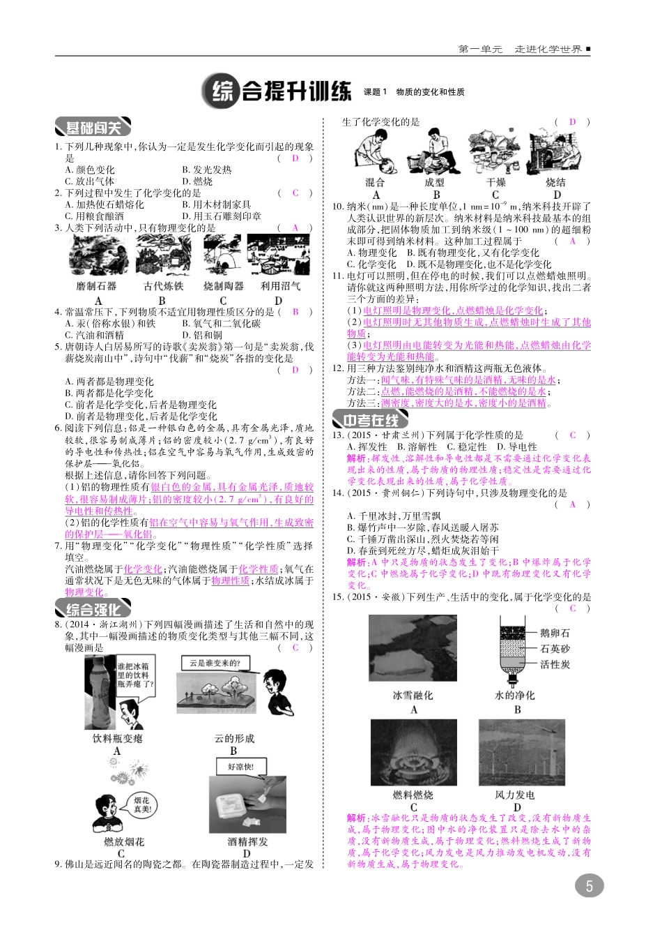 九年级化学上册 第一单元 走进化学世界综合讲练(pdf)(新版)新人教版试卷_第3页