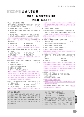 九年级化学上册 第一单元 走进化学世界综合讲练(pdf)(新版)新人教版试卷