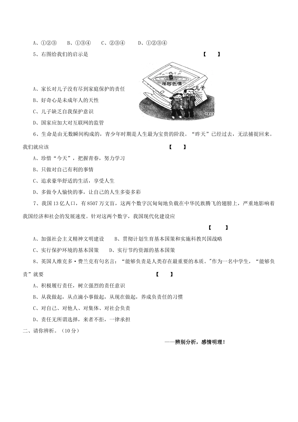 九年级政治第一次质量检测试卷试卷(00001)_第2页