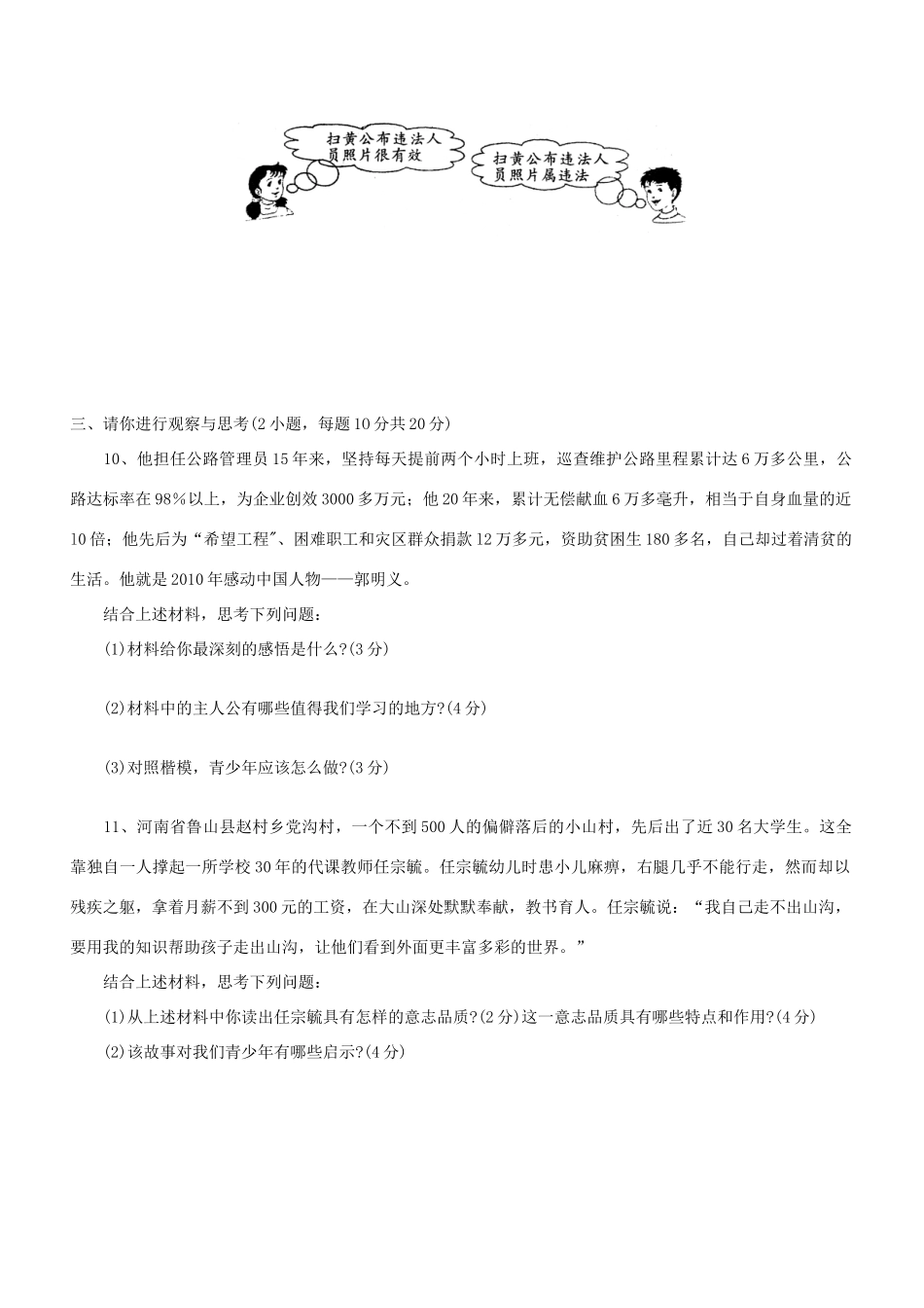九年级政治第一次质量检测试卷试卷(00001)_第3页