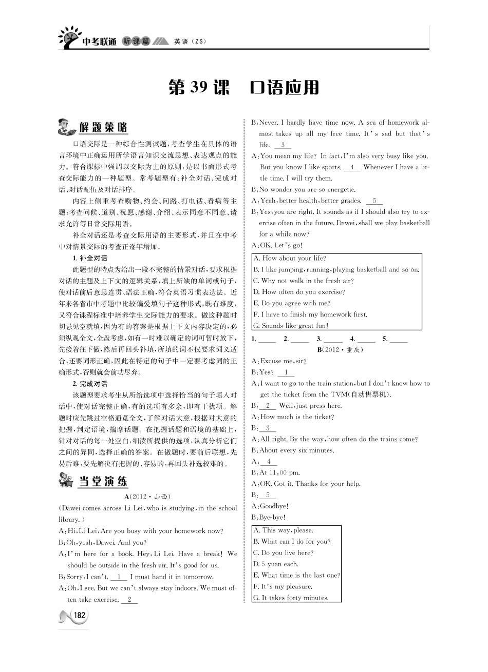 中考英语 听课篇39(pdf) 人教新目标版试卷_第1页