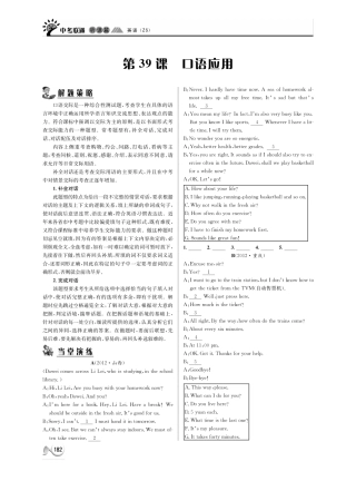 中考英语 听课篇39(pdf) 人教新目标版试卷