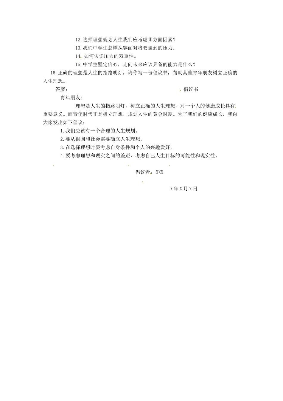 九年级政治 第四单元(实现共同理想)中考考点 北师大版 试卷_第2页