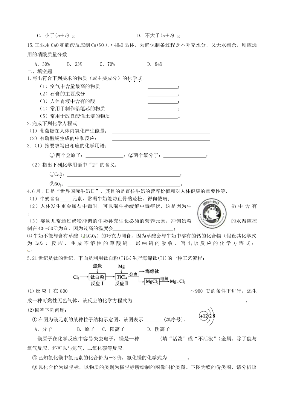 九年级化学自编模拟试卷(3) 新人教版试卷_第3页
