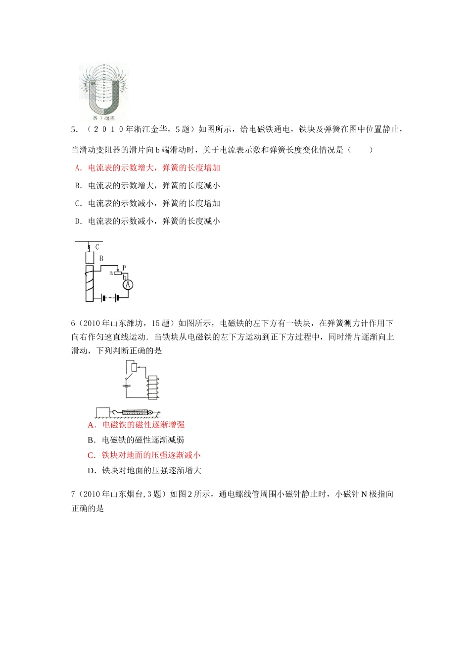 中考物理试卷分类汇编(93套)专题十二 磁现象 电生磁试卷_第2页