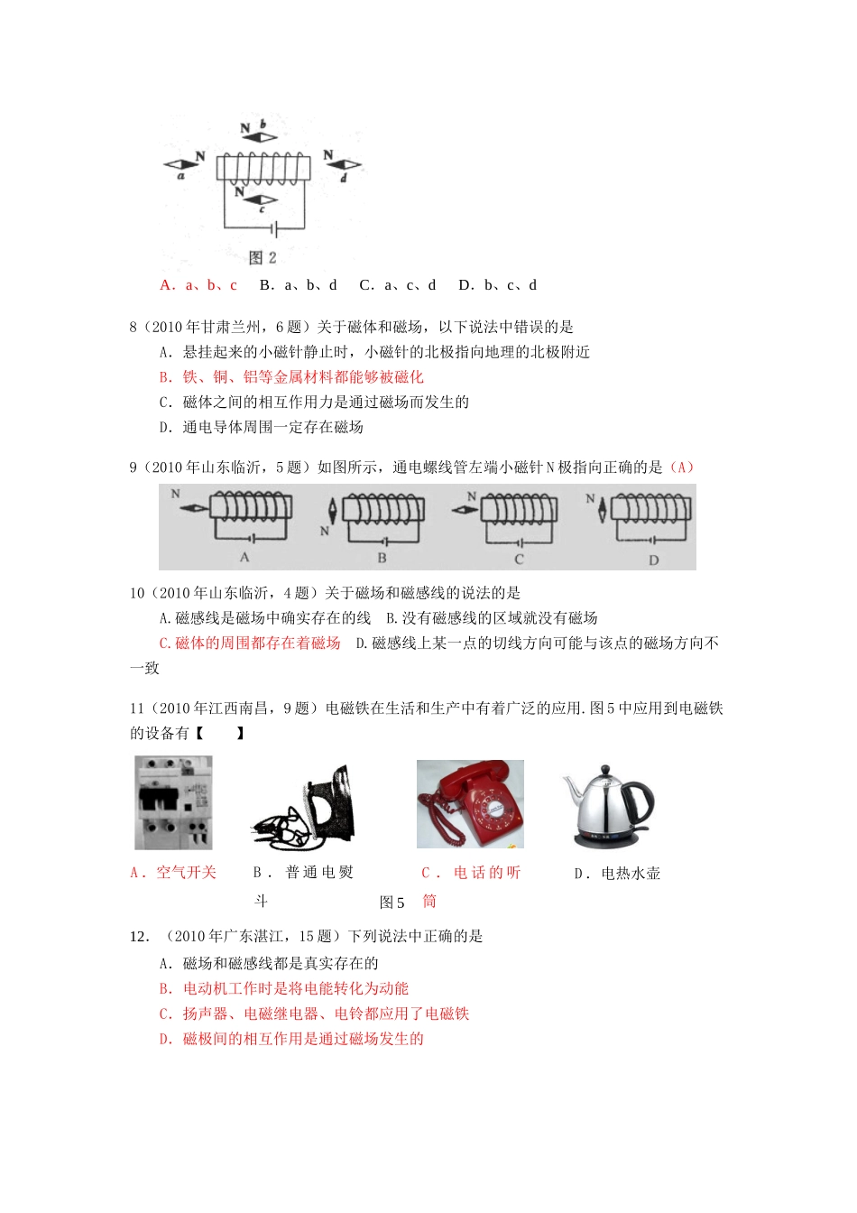 中考物理试卷分类汇编(93套)专题十二 磁现象 电生磁试卷_第3页