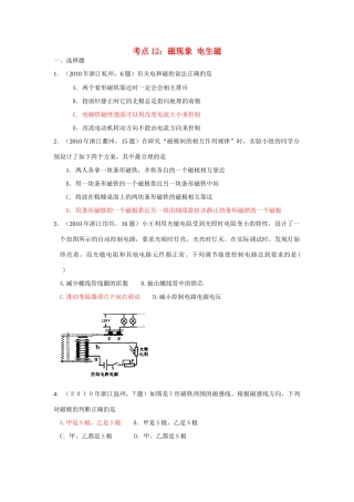 中考物理试卷分类汇编(93套)专题十二 磁现象 电生磁试卷