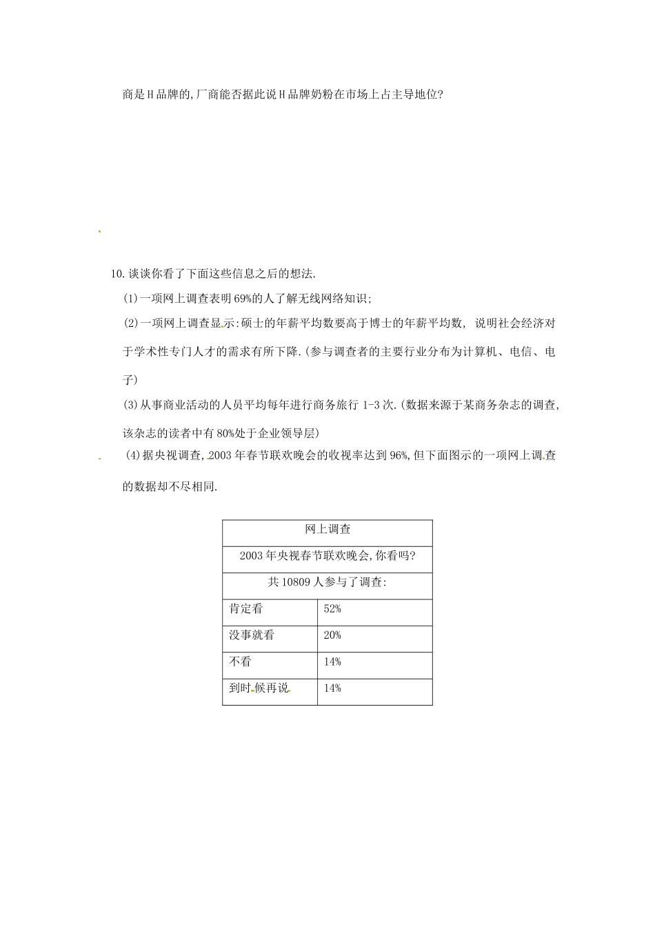 九年级数学上册( 借助媒体作决策)单元检测(A卷) 北师大版试卷_第2页